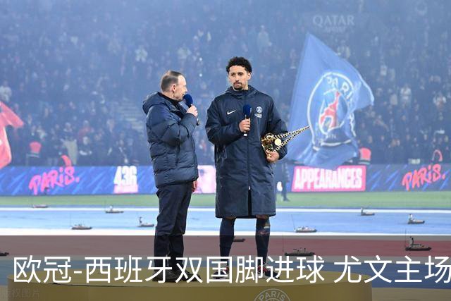 欧冠-西班牙双国脚进球 尤文主场0-3不敌黄潜出局